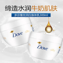 Dove 多芬 身体润肤乳身体乳去角质滋润保湿大白碗保湿 300ml*2瓶