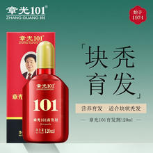 章光101 育发剂120ml