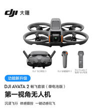 DJI 大疆 Avata 2 航拍无人机 畅飞套装 单电池版
