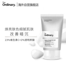 THE ORDINARY23%维生素C+2%透明质酸乳液面霜提亮肤色补水保湿30ml纯净护肤