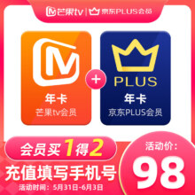 【买一赠一】芒果TV会员12个月年卡+京东Plus年卡