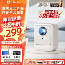 Rigal 瑞格尔 B1 家用投影仪