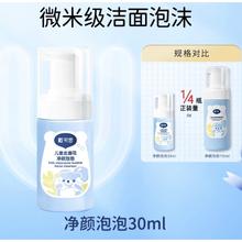DEXTER 戴可思 儿童洗面奶3-9-12岁以上 30ml