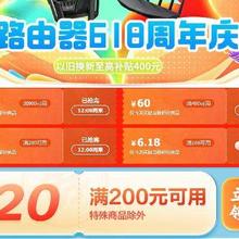 整点抢券：路由器 满280减30元/满480减60元/满980减120元券