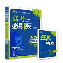 《高考必刷题2025》