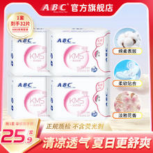 ABC 夜用卫生巾（含KMS健康配方） 纤薄棉柔表层4包 280mm 32片