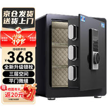 虎牌保险柜家用办公小型保险箱电子密码全钢防盗可入墙保密保管柜博越D系列45cm黑色