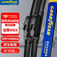 GOOD YEAR 固特异 Goodyear）进口讴歌MDX雨刮器00至23款原装10汽车配件11-14欧歌17雨刷片