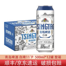 TSINGTAO 青岛啤酒 精酿白啤11度 全麦酿造500ml*12听整箱装