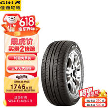 Giti 佳通轮胎 佳通(Giti)轮胎 205/65R16 95V GitiComfort 228v1原配长安欧尚2018款
