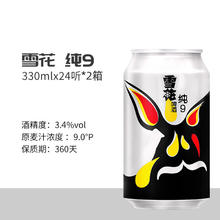 SNOWBEER 雪花 9度拉格 330ml×24罐x2箱
