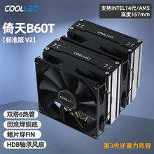 Coolleo 酷里奥 倚天B60T标准版(V2) 双塔散热器双风扇