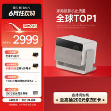 XGIMI 极米 RS 10 mini 三色激光云台投影仪
