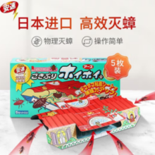 ARS 安速 小强恢恢蟑螂屋 5枚(赠蟑螂屋3枚）