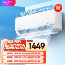 预约抢购：WAHIN 华凌 新一级能效 大1.5匹KFR-35GW/N8HL1Pro