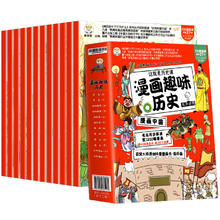 《这就是历史课：漫画趣味历史》（全12册）券后19.8元包邮