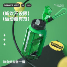 plus会员:炊大皇（COOKER KING）运动水壶 进口Tritan塑料吸管杯 1.5L 多色可选