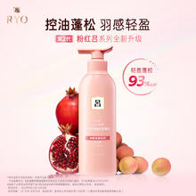 Ryo 吕 粉红吕控油蓬松洗发水清爽净彻丰盈润泽洗发膏400ml+护发乳400ml 粉红吕护发乳