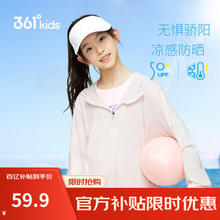 361° 361度 儿童凉感针织防晒衣