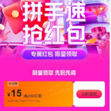 唯品会 领满299减15元全品类通用券