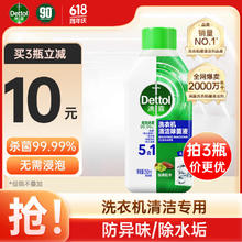 Dettol 滴露 洗衣机清洗剂清洁除菌液滚筒清洗专用清洁剂强力除垢杀菌清洁