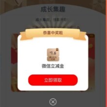 工商银行 成长嘉年华活动 完成成长集趣嘉年华浏览任务得微信立减金