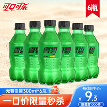 Fanta 芬达 plus会员：可口可乐（Coca-Cola）300ml装 迷你小瓶装可乐汽水碳酸饮料 无糖雪碧300ml*6瓶