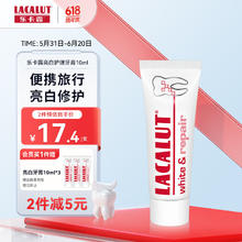 Lacalut 乐卡露 亮白护理牙膏10ml 亮白牙齿去黄去牙渍减轻口臭含氟
