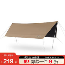 Naturehike 挪客云霄方形天幕Lite户外露营黑胶天幕防晒防雨遮阳棚