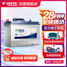 VARTA 瓦尔塔 汽车电瓶蓄电池蓝标电瓶80D26LRAV4汉兰达凯美瑞马自达6睿翼保养