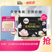 kotex 高洁丝 臻选奢爽纯棉240mm25片日用超薄卫生巾（新老包装随机发货）