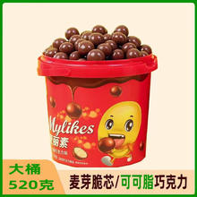 如恋 纯可可脂麦丽素520克【牛奶+黑巧口味任选】
