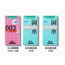 OKAMOTO 冈本 超薄润滑安全套 12只（skin新润滑*10只+003玻尿酸*2只）