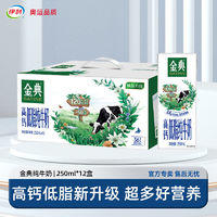 yili 伊利 6月 金典高钙低脂纯牛奶250ml*12盒整箱装 学生成人营养早餐牛奶