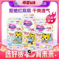 Merries 妙而舒 纸尿裤 M76片