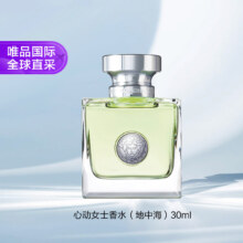 15日20点：范思哲 意大利品牌 心动女士香水30ml 清爽地中海夏日清新