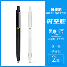 点石 DS-0154 双珠速干按动中性笔 0.5mm 2支装