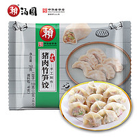 赖 手工制作猪肉竹笋水饺 760g