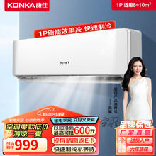 康佳 KONKA 康佳（KONKA）空调 1.5匹 一级能效 节能省电 除湿 快速制冷