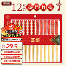 唐宗筷 宗筷 天然竹筷子 宫禧富贵&龙鳞凤羽-12双