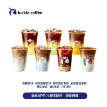 限移动端：Luckincoffee 瑞幸咖啡 电子饮品券 7选1 直充到账需自提