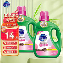 超能 柔顺舒适洗衣液3.5kg*2 天然椰油 亲肤 生物酶 高效去污