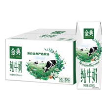 伊利 金典纯牛奶250ml*16盒*3件