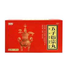 999 三九 五子衍宗丸 6g*12袋*1盒