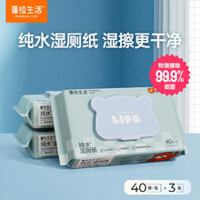 POMPOM LIFE 蓬松生活 小包便携卫生湿巾湿手纸 湿厕纸40抽