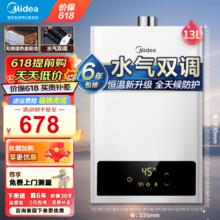 Midea 美的 JSQ25-HWF 燃气热水器 13L
