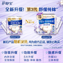 whisper 护舒宝 舒缓纯棉卫生巾超薄透气姨妈巾日用240mm9片