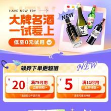 即享好券：京东 满11-5/79-20元 自营酒水补贴券