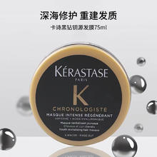KÉRASTASE 卡诗 黑钻钥源发膜75ml