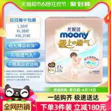 moony 极上通气 宝宝拉拉裤 L32/XL28/XXL21片
